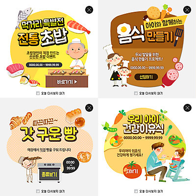 PSD 템플릿 여자 남자 어린이 빵 웹템플릿 채소 팝업 이벤트팝업 웹팝업 요리사모자 성인 초밥 식빵 햄 이유식 레이어팝업 아기의자 일본음식 이미지템플릿 모자_잡화 음식 의자 육류 사람 요리사 파일형식