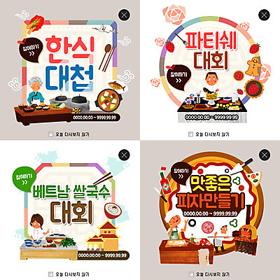 PSD 템플릿 여자 노년 남자 한식 음식 웹템플릿 피자 팝업 이벤트팝업 웹팝업 여러명 성인 요리사 한복 제빵 대회 동남아음식 레이어팝업 쌀국수 제빵사 화덕 화덕피자 이미지템플릿 직업 한국전통 다수 패스트푸드 서양음식 사람 제과제빵 전통의상 국수 화로 베트남음식 파일형식