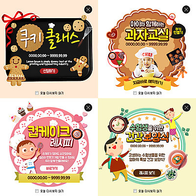 PSD 템플릿 여자 남자 어린이 웹템플릿 팝업 이벤트팝업 웹팝업 요리사모자 여러명 쿠키 요리사 한국인 조리복 컵케이크 제빵 보양식 제빵도구 레이어팝업 이미지템플릿 직업 모자_잡화 음식 다수 유니폼 디저트 사람 동양인 제과제빵 케이크 몸보신 파일형식