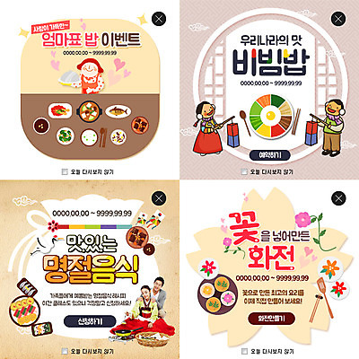 PSD 템플릿 여자 남자 꽃 어린이 한식 음식 웹템플릿 팝업 이벤트팝업 웹팝업 여러명 성인 한국인 한복 전 연 청사초롱 비빔밥 레이어팝업 화전 제철음식 이미지템플릿 식물 한국전통 다수 사람 동양인 놀이용품 전통의상 초롱 제철 파일형식