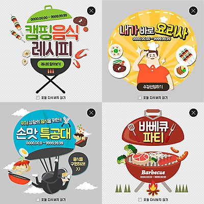 PSD 구름 템플릿 남자 음식 웹템플릿 팝업 이벤트팝업 웹팝업 캠핑도구 성인 두명 캠핑 꼬치 바비큐 낙하산 레이어팝업 바베큐그릴 이미지템플릿 자연요소 레저 사람 도구 그릴 파일형식