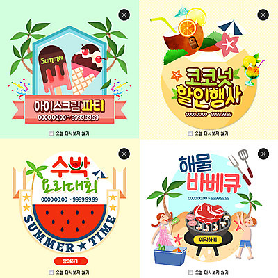 PSD 템플릿 여자 남자 어린이 웹템플릿 아이스크림 수박 팝업 이벤트팝업 웹팝업 두명 야자수 파라솔 코코넛 레이어팝업 바베큐장 이미지템플릿 나무 과일 디저트 사람 바비큐 파일형식