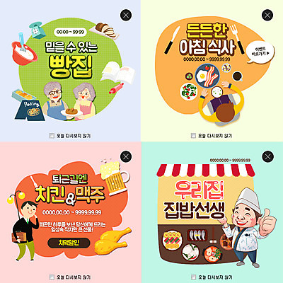 PSD 템플릿 여자 노년 남자 한식 음식 빵 웹템플릿 맥주 팝업 이벤트팝업 웹팝업 여러명 성인 요리사 치킨 제빵도구 레이어팝업 치맥 이미지템플릿 직업 다수 주류 사람 제빵 닭고기요리 파일형식