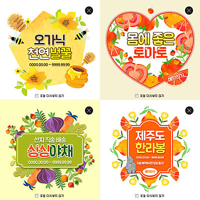 PSD 템플릿 꽃 웹템플릿 토마토 채소 팝업 이벤트팝업 웹팝업 사람없음 꿀벌 돌하르방 한라봉 레이어팝업 벌꿀 허니디퍼 이미지템플릿 식물 과일 도구 벌_곤충 꿀 파일형식