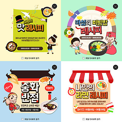 PSD 템플릿 여자 남자 어린이 음식 웹템플릿 팝업 이벤트팝업 웹팝업 여러명 성인 라면 짜장면 한복 비둘기 비빔밥 레시피 마술사모자 레이어팝업 이미지템플릿 모자_잡화 한국전통 한식 다수 조류 사람 중식 면류 전통의상 파일형식