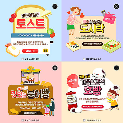 PSD 템플릿 여자 남자 어린이 음식 웹템플릿 팝업 이벤트팝업 웹팝업 여러명 성인 도시락 토스트 붕어빵 레이어팝업 호빵 이미지템플릿 빵 다수 사람 겨울간식 파일형식