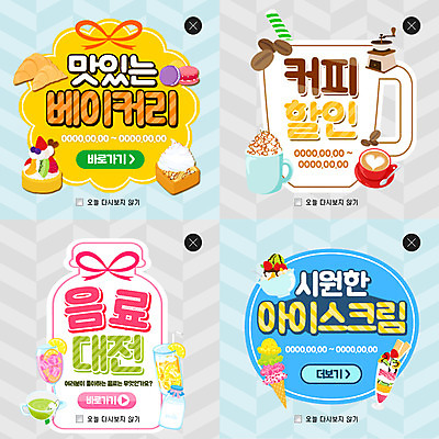 PSD 템플릿 커피 음료 빵 웹템플릿 아이스크림 여름음식 팝업 이벤트팝업 웹팝업 사람없음 원두 커피잔 크루아상 그라인더 빙수 마카롱 레이어팝업 제철음식 이미지템플릿 음식 디저트 잔 제철 커피용품 파일형식 여름_계절