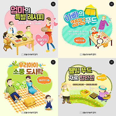 PSD 템플릿 웰빙 여자 남자 어린이 웹템플릿 채소 의자 식탁 팝업 이벤트팝업 웹팝업 텐트 성인 소풍 도시락 레시피 레이어팝업 이미지템플릿 음식 가구 탁자 캠핑도구 사람 야외활동 파일형식