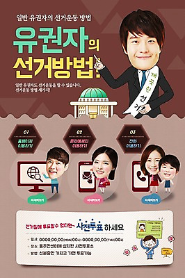 PSD 템플릿 여자 남자 어린이 웹템플릿 이벤트페이지 이벤트 여러명 성인 스마트폰 모니터 한국인 투표 선거 이미지템플릿 다수 사람 동양인 핸드폰 스마트기기 컴퓨터 민주주의 페이지 파일형식