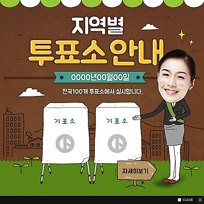 PSD 외국인 구름 템플릿 여자 웹템플릿 팝업 이벤트팝업 웹팝업 한명 빌딩 성인 새싹 투표 선거 투표소 이미지템플릿 자연요소 식물 1 사람 인종 건물 민주주의 파일형식