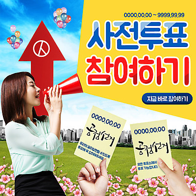 PSD 템플릿 여자 웹템플릿 이벤트페이지 한명 이벤트 빌딩 성인 확성기 한국인 도시 투표 선거 풍선 무궁화 이미지템플릿 1 꽃 사람 동양인 건물 민주주의 페이지 파일형식