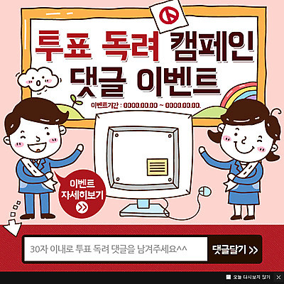 PSD 구름 템플릿 여자 남자 캠페인 웹템플릿 무지개 팝업 이벤트팝업 웹팝업 성인 두명 모니터 투표 선거 투표용지 댓글 이미지템플릿 자연요소 사람 컴퓨터 민주주의 파일형식