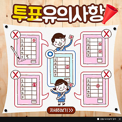 PSD 템플릿 여자 남자 웹템플릿 팝업 이벤트팝업 웹팝업 성인 두명 볼펜 확성기 투표 선거 투표용지 이미지템플릿 사람 펜 민주주의 파일형식