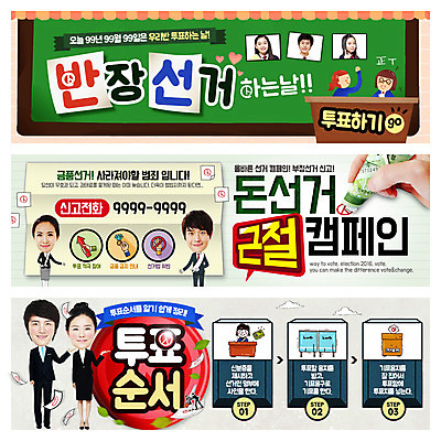 PSD 템플릿 학생 배너 여자 남자 캠페인 웹템플릿 지폐 돈 여러명 성인 칠판 한국인 투표 선거 투표용지 투표함 반장선거 이벤트배너 웹배너 이미지템플릿 다수 사람 동양인 재산 민주주의 파일형식