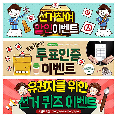 PSD 구름 템플릿 배너 여자 남자 웹템플릿 여러명 성인 도장 만년필 카메라 확성기 투표 선거 투표용지 투표함 이벤트배너 웹배너 이미지템플릿 자연요소 다수 사람 전자제품 펜 민주주의 파일형식