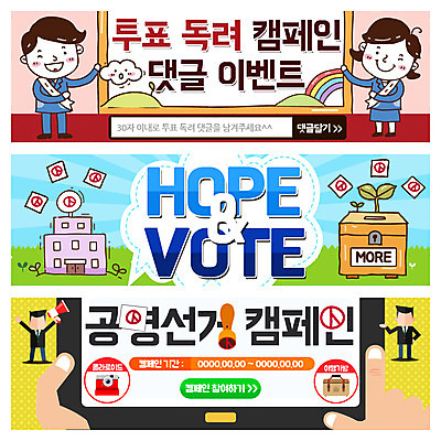 PSD 템플릿 배너 여자 남자 웹템플릿 무지개 빌딩 여러명 성인 도장 새싹 여행가방 투표 선거 폴라로이드 투표용지 투표함 이벤트배너 웹배너 이미지템플릿 자연요소 식물 다수 가방 사람 건물 카메라 민주주의 파일형식