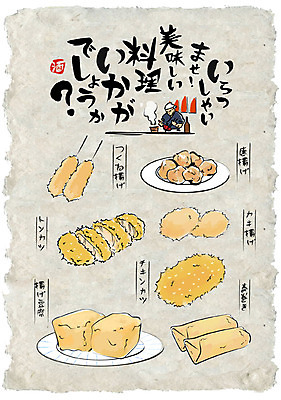 남자 포스터 음식 일러스트 한명 성인 요리사 튀김 선술집 돈가스 일본어 음식전단 스프링롤 일본음식 카키아게 카라아게 국내일러스트 AI파일 직업 문자 1 사람 중식 술집 커틀릿 전단 파일형식 벡터