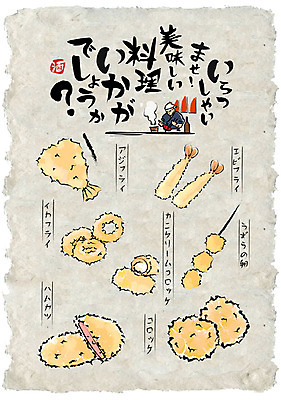 남자 포스터 음식 일러스트 한명 성인 요리사 튀김 선술집 일본어 음식전단 새우튀김 메추리알 오징어링 크로켓 일본음식 국내일러스트 AI파일 직업 문자 1 새우 사람 알 술집 전단 파일형식 벡터