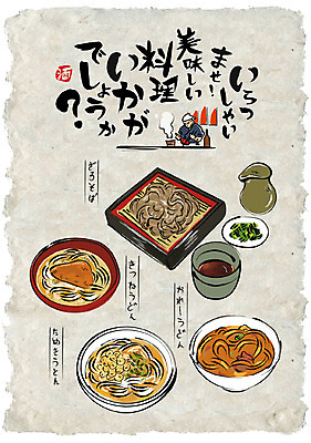 남자 포스터 음식 일러스트 한명 성인 요리사 선술집 일본어 음식전단 우동 자루소바 키츠네우동 일본음식 카레우동 판모밀 국내일러스트 AI파일 직업 문자 1 사람 면류 술집 메밀국수 전단 파일형식 벡터