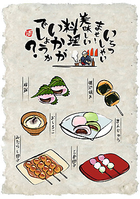 남자 포스터 음식 일러스트 한명 성인 과자 요리사 선술집 일본어 음식전단 당고 모찌 찹쌀모찌 일본음식 국내일러스트 AI파일 직업 문자 1 디저트 사람 술집 전단 파일형식 벡터