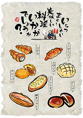 남자 포스터 음식 빵 일러스트 한명 성인 요리사 선술집 바게트 일본어 음식전단 단팥빵 메론빵 일본음식 국내일러스트 AI파일 직업 문자 1 사람 술집 전단 파일형식 벡터