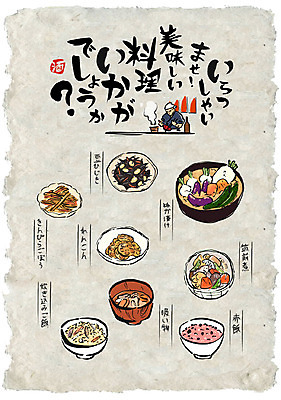 남자 포스터 음식 일러스트 밥 반찬 한명 성인 요리사 선술집 일본어 음식전단 연근 연근요리 일본음식 국내일러스트 AI파일 직업 문자 1 채소 사람 술집 전단 파일형식 벡터