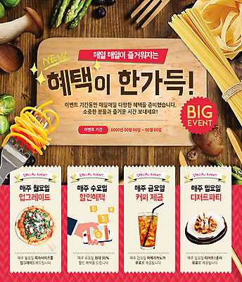 PSD 템플릿 음료 음식 웹템플릿 채소 피자 이벤트페이지 파스타 요리 이벤트 사람없음 스마트폰 버섯 파스타면 이미지템플릿 패스트푸드 서양음식 핸드폰 스마트기기 면류 페이지 파일형식