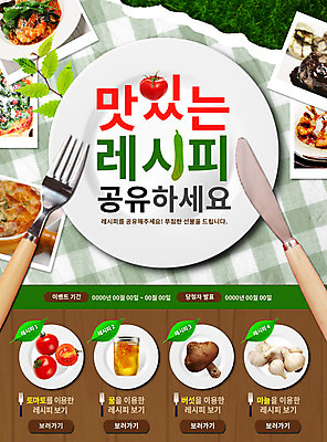 PSD 템플릿 접시 음식 웹템플릿 포크 토마토 방울토마토 나뭇잎 오이 이벤트페이지 마늘 요리 이벤트 사람없음 버섯 나이프 레시피 꿀 공유 이미지템플릿 식기 잎 채소 칼 페이지 파일형식