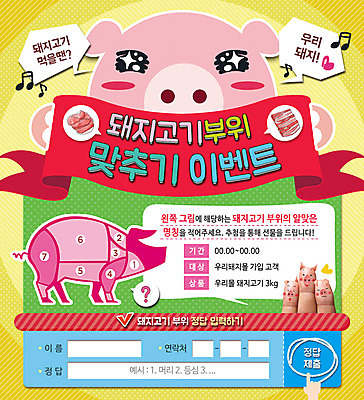 PSD 템플릿 음식 웹템플릿 이벤트페이지 돼지고기 요리 이벤트 사람없음 돼지 부위 이미지템플릿 포유류 육류 페이지 파일형식