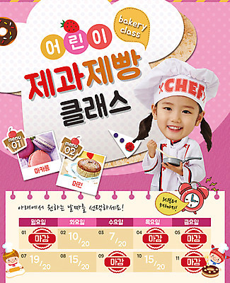 PSD 템플릿 여자 남자 어린이 웹템플릿 이벤트페이지 요리사모자 요리 이벤트 세명 제과제빵 케이크 요리사 한국인 자명종 달력 도넛 조리복 머핀 예약 마카롱 제빵도구 이미지템플릿 직업 모자_잡화 빵 시계 유니폼 디저트 사람 동양인 알람 제빵 페이지 파일형식