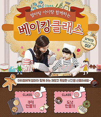 PSD 템플릿 여자 남자 어린이 음식 웹템플릿 이벤트페이지 저울 요리 이벤트 여러명 성인 쿠키 한국인 도넛 제빵 마카롱 주방장갑 제빵도구 이미지템플릿 장갑 다수 디저트 사람 동양인 제과제빵 페이지 파일형식