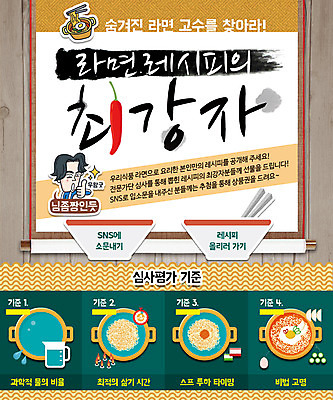 PSD 템플릿 남자 음식 웹템플릿 젓가락 고추 이벤트페이지 요리 한명 이벤트 성인 라면 냄비 레시피 이미지템플릿 1 채소 수저 사람 면류 솥 페이지 파일형식