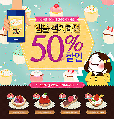 PSD 템플릿 여자 음식 웹템플릿 이벤트페이지 요리 한명 이벤트 성인 스마트폰 세일 어플리케이션 컵케이크 타르트 이미지템플릿 1 빵 사람 핸드폰 스마트기기 케이크 파이_빵 페이지 파일형식