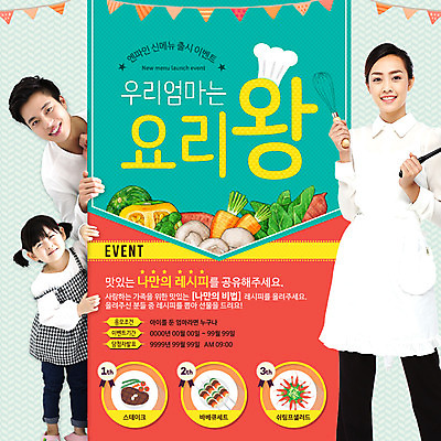 PSD 템플릿 여자 남자 어린이 음식 웹템플릿 채소 이벤트페이지 요리사모자 요리 이벤트 성인 세명 한국인 이미지템플릿 모자_잡화 사람 동양인 요리사 페이지 파일형식
