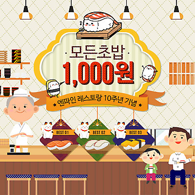 PSD 템플릿 그릇 남자 어린이 음식 웹템플릿 의자 선반 이벤트페이지 요리사모자 요리 이벤트 성인 요리사 초밥 조리복 마네키네코 이미지템플릿 직업 모자_잡화 식기 가구 유니폼 사람 일본전통 페이지 일본음식 파일형식