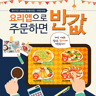 PSD 템플릿 손 음식 웹템플릿 조명 이벤트페이지 요리 이벤트 신체부위 연필 세일 계산기 커피잔 이미지템플릿 커피 문구용품 학용품 잔 사람 필기구 장비 페이지 파일형식