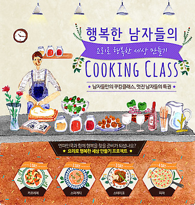 PSD 템플릿 남자 꽃 음식 시계 웹템플릿 와인잔 조명 피자 이벤트페이지 스파게티 스테이크 요리 한명 이벤트 성인 와인병 조리대 음식준비 이미지템플릿 식물 1 술잔 병_용기 패스트푸드 파스타 서양음식 사람 와인 준비 페이지 파일형식