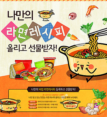 PSD 템플릿 음식 웹템플릿 채소 새우 이벤트페이지 요리 이벤트 사람없음 버섯 당근 라면 냄비 문어 레시피 이미지템플릿 연체동물 뿌리채소 갑각류 수중동물 면류 솥 페이지 파일형식