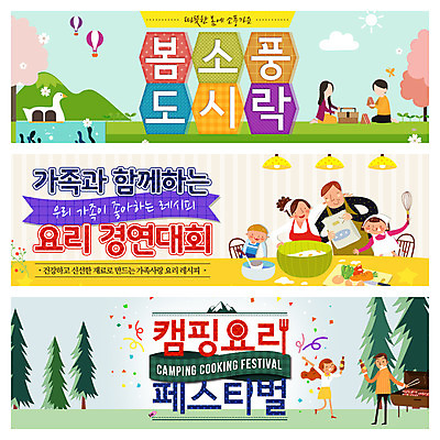 PSD 나무 구름 템플릿 배너 여자 남자 어린이 웹템플릿 산 요리 이벤트 여러명 성인 캠핑 열기구 요리중 바베큐그릴 봄소풍 오리배 이벤트배너 웹배너 이미지템플릿 자연요소 식물 다수 항공교통 모션 레저 사람 소풍 봄 그릴 바비큐 파일형식