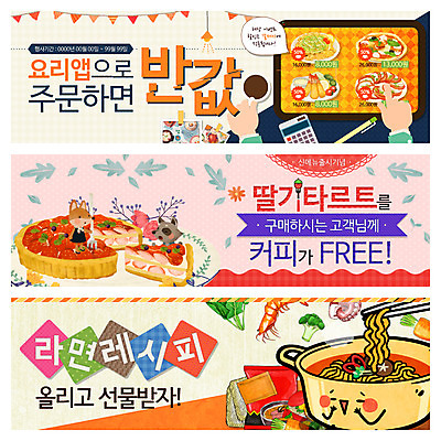 PSD 템플릿 배너 음식 웹템플릿 요리 이벤트 사람없음 계산기 라면 여우 레시피 너구리 딸기타르트 이벤트배너 웹배너 이미지템플릿 포유류 문구용품 장비 면류 타르트 파일형식