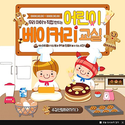 PSD 템플릿 여자 남자 어린이 웹템플릿 팝업 이벤트팝업 웹팝업 요리사모자 저울 요리 이벤트 두명 쿠키 케이크 계란 조리복 믹서 제빵 냉장고 제빵기구 제빵도구 짤주머니 이미지템플릿 모자_잡화 유니폼 주방용품 디저트 사람 제과제빵 알 요리사 가전제품 파일형식