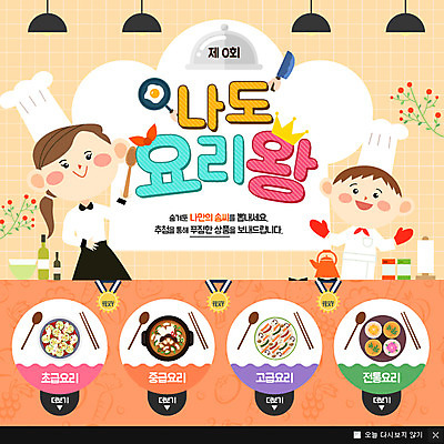 PSD 템플릿 여자 남자 어린이 음식 웹템플릿 주전자 왕관 조명 팝업 이벤트팝업 수저 웹팝업 요리사모자 요리 이벤트 성인 두명 요리사 조리복 메달 식칼 이미지템플릿 직업 모자_잡화 식기 유니폼 주방용품 사람 상_상패 파일형식