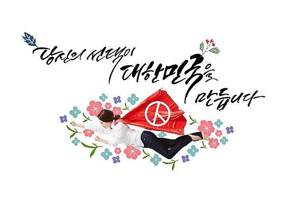 전신 PSD 편집이미지 여자 꽃 한국 한명 정장 성인 한글 옆모습 30대 한국인 비행 비즈니스우먼 선택 망토 투표 선거 당신 슈퍼우먼 이미지편집 식물 문자 1 옷 아시아 뷰포인트 컨셉 비즈니스 사람 동양인 장년 직장인 민주주의 파일형식