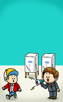 PSD 남자 일러스트 성인 두명 확성기 투표 선거 투표용지 투표함 투표소 SD캐릭터 유권자 국내일러스트 일러캐릭터 캐릭터 사람 민주주의 파일형식