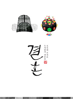 PSD 결혼 일러스트 캘리그라피 수채화 사람없음 전통혼례 청첩장 족두리 혼례용품 국내일러스트 한국전통 카드_감사 전통소품 이벤트 오브젝트 전통의례 파일형식