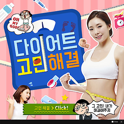 PSD 템플릿 여자 웹템플릿 다이어트 토마토 팝업 이벤트팝업 웹팝업 줄자 저울 주사기 이벤트 여러명 성인 운동 한국인 물병 체중계 의료성형뷰티 이미지템플릿 다수 채소 의료기기 자 건강 사람 동양인 물통 파일형식