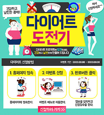 PSD 템플릿 여자 웹템플릿 운동화 다이어트 이벤트페이지 저울 이벤트 여러명 성인 컴퓨터 운동 체중계 훌라후프 이미지템플릿 다수 신발 건강 사람 전자제품 페이지 파일형식