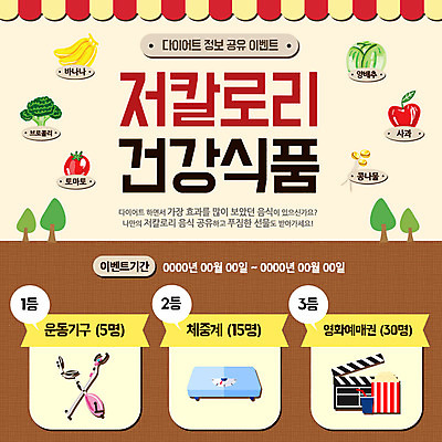 PSD 나무 템플릿 웹템플릿 토마토 채소 이벤트페이지 바나나 이벤트 사람없음 운동 운동기구 사과 클래퍼보드 양배추 체중계 팝콘 콩나물 브로컬리죽 이미지템플릿 식물 과일 건강 헬스 나물 페이지 죽 파일형식