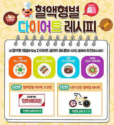 PSD 템플릿 남자 음식 웹템플릿 다이어트 이벤트페이지 요리사모자 저울 한명 이벤트 성인 운동 계란 자전거 쿠폰 레시피 이미지템플릿 모자_잡화 1 건강 사람 알 바이크 요리사 페이지 파일형식