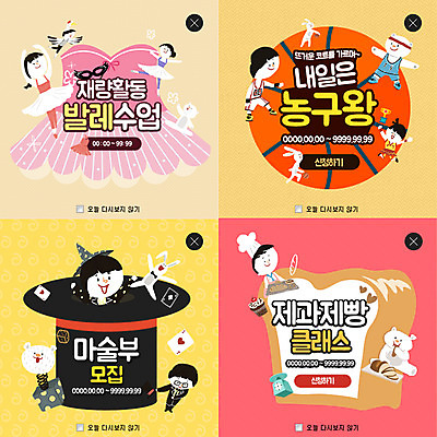 PSD 템플릿 여자 교육 남자 어린이 웹템플릿 농구 농구공 팝업 이벤트팝업 웹팝업 여러명 제과제빵 마술 발레 식빵 발레복 마술사모자 레이어팝업 이미지템플릿 모자_잡화 옷 빵 다수 공 사람 구기 춤 파일형식